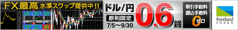 フォーランドフォレックス